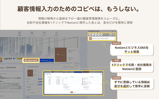Bizcard to Notion :: Save time. Add Eight, Wantedly, YOUTRUST profiles to Notion with just one click.