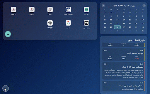 IECEN Economic Calendar :: A custom New Tab page with Jalali calendar, economic events, and bookmarks.