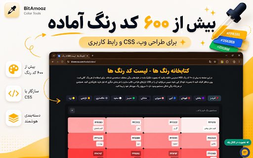 BitAmooz Color Picker :: Pick colors from web pages, copy HEX, RGB and HSL values, and save your favorite colors locally.