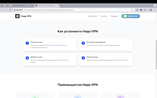 Happ VPN :: Happ VPN быстрый и удобный VPN для Windows и Mac с простым управлением подключением.