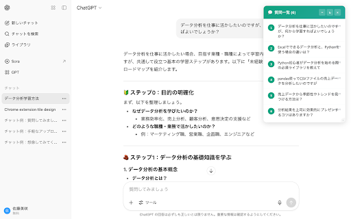AI質問ナビゲーター(Claude・ChatGPT・Gemini・Perplexity対応) :: Claude、ChatGPT、Gemini、Perplexityで質問を一覧表示してナビゲーション機能を提供する統合Chrome拡張機能