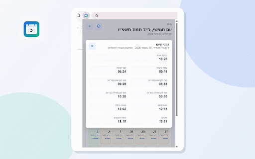 לוח שנה עברי וזמני היום :: לוח שנה עברי חודשי עם תאריך עברי, זמני היום ומיקום מותאם.