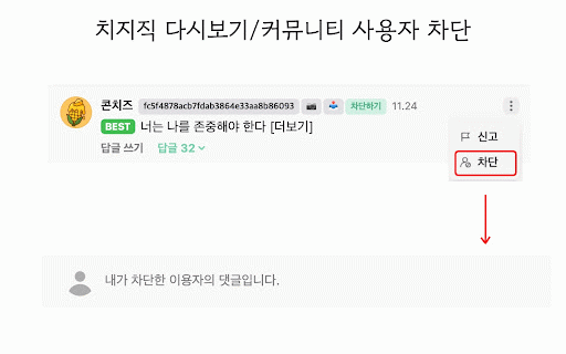 치즈 그라인더 - 치지직 악성 댓글 차단 도우미 :: 악성 댓글은 갈아버리세요! UID 확인부터 증거 수집(PDF)까지, 치지직을 더 깨끗하게 즐기는 방법