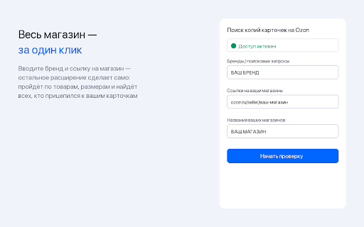 RocketMetrix — Поиск копий карточек на Ozon :: Находит копии карточек на Ozon и показывает реальные остатки на Wildberries (через корзину). Отчёты в Excel.