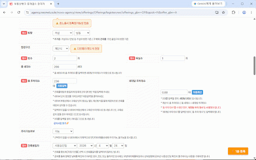 부동산 매물등록 도우미 :: 국토교통부 공공데이터로 매물정보를 자동 입력하고, 필수 항목 누락과 등록 오류를 점검해주는 부동산 중개업소용 확장프로그램입니다. (부동산뱅크/부동산써브/공실클럽 지원)