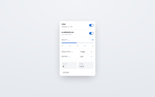 Glint :: 阅读英文网页时,按你的水平把难词标出来。