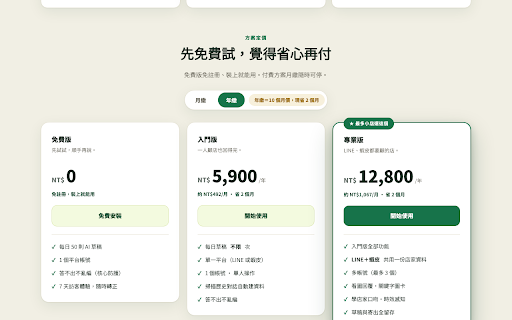 客加人 :: 客人問問題,AI 用「你的答案+你的口吻」幫你擬好回覆,你看過再送出。