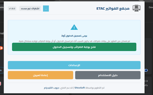 مجمّع الفواتير ETAC :: تجميع وتصدير بيانات الفواتير من منظومة الضرائب المصرية إلى Excel وPDF وCSV وJSON.