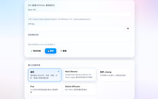 图片提示词反推 :: 选择图片一键反推生成 JSON 格式提示词,支持右键反推与网页截图反推,适配 Nano Banana / 即梦 / Flux / SD 等主流 AI 绘画模型。