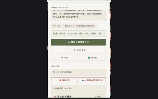 Douyin Comment Miner :: 提取抖音视频评论,用大模型分析评论中的潜在需求