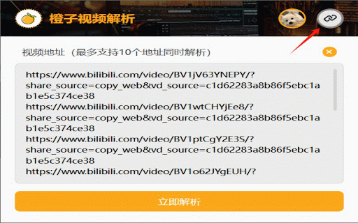 橙子视频解析助手 :: 橙子视频极速解析是一款强大的跨平台视频解析工具,支持从bilibili、西瓜视频、抖音、小红书等主流网站解析高清视频,最高支持8K分辨率。