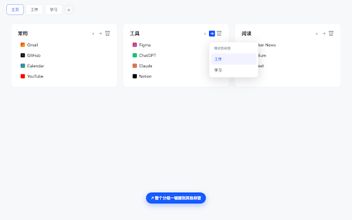 quick-bookmark :: 自定义新标签页,支持多标签分组管理书签