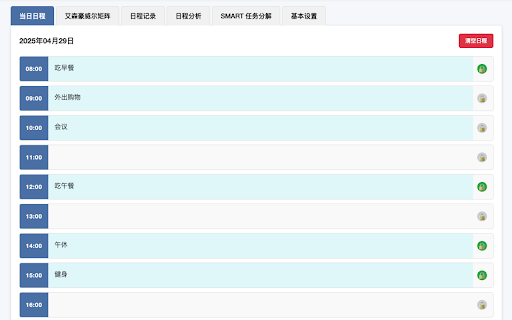 日程管理 :: 记录和分析每天日程,合理分配工作,提高效率。