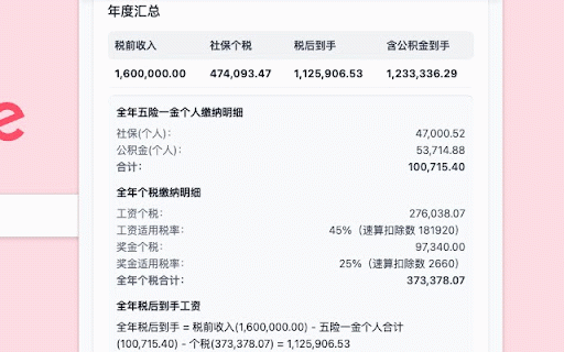 税后工资计算器2025-2026年度最新 :: 精准计算税后收入,支持2025-2026最新政策,包含年终奖单独计税。