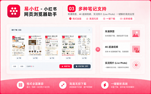 易小红 - 小红书笔记运营分析助手 :: 一键批量导出小红书搜索页及博主主页的图文视频素材与用户数据,支持无水印原图、超清视频原画打包下载、多维度筛选与数据分析。