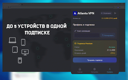 Atlanta VPN :: Молниеносное подключение к заблокированным ресурсам со стабильным соединением