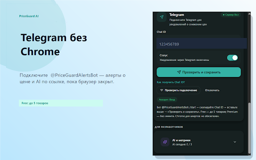 PriceGuard AI :: AI-анализ отзывов, сравнение цен WB/Ozon/Маркет и алерты в Telegram — даже без открытого Chrome