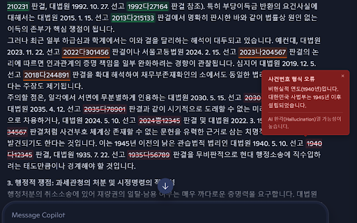 법고개 (Bupgogae) :: LLM 환각 판례를 실시간으로 탐지합니다