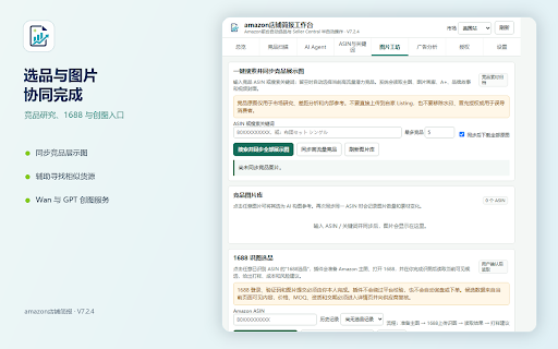 电商简报 — AI运营决策助手 :: 多商城 AI 经营简报:支持 Amazon 运营分析、乐天 RMS 与公开竞品链接采集、专属商品/广告工作台,以及1688相似品队列。