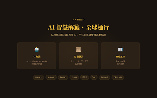 土地公啊!求個籤 :: 向土地公擲筊求籤,抽取傳統靈籤,並由 AI 以您的語言深度解籤。