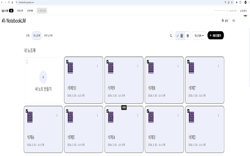 NotebookLM Bulk Delete :: Bulk delete notebooks in Google NotebookLM. Select multiple notebooks with checkboxes and delete them all at once.