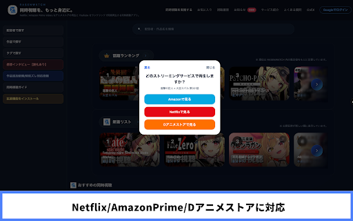 Rasenwatch :: 同時視聴用Chrome拡張機能