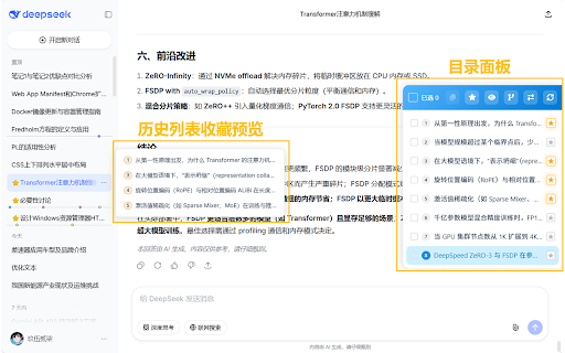 DeepConvo :: 专为重度AI用户设计的生产力工具。支持DeepSeek、ChatGPT等主流平台的对话目录导航、内容收藏与思维导图转换。内置快捷指令、代码行号及宽屏模式,支持坚果云同步,助您构建本地化AI知识库。