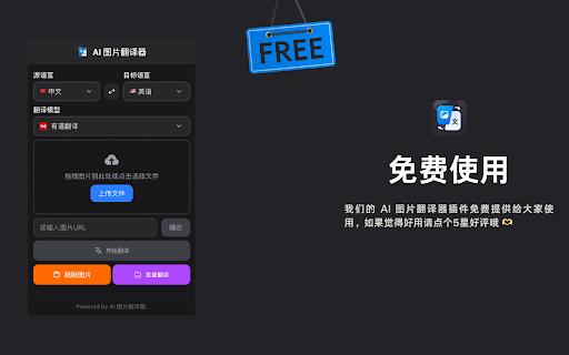 AI图片翻译器 :: 由全球顶尖AI模型驱动的图片翻译器, 支持100+全球语言.