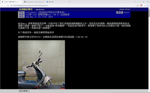 my_term_ptt_pic_display_extension :: 用 brave 或 chrome 連 ptt 時,滑鼠移到 link 可以直接顯示圖片或影片