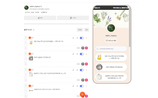 링크샷 - 쿠팡 파트너스 링크 변환 & 인포크링크 등록 :: 쿠팡 상품을 파트너스 링크로 변환하고 인포크링크/리틀리에 원클릭 등록합니다