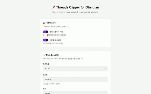 Threads Clipper for Obsidian :: Save Threads posts to Obsidian via Local REST API or Obsidian URI