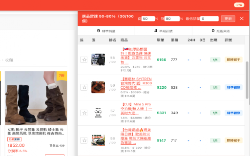 蝦皮聯盟選品助手 :: 在蝦皮聯盟計畫頁面顯示短影音分潤率,快速篩選高潛力商品