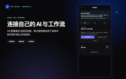 GEO Action :: 将 Markdown 适配为多个内容平台的可编辑草稿,支持定时触发、封面、标签、预览与本地历史恢复。