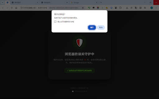 Browser Close Reminder, Confirm & Warning :: A reliable close reminder protector. Easily prevent your browser windows from accidental closure with seamless focus recovery.