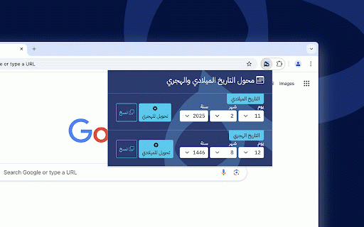 محول التاريخ الهجري والميلادي | Hijri-Gregorian Date Converter :: This Chrome extension for convertng between Hijri and Gregorian dates.