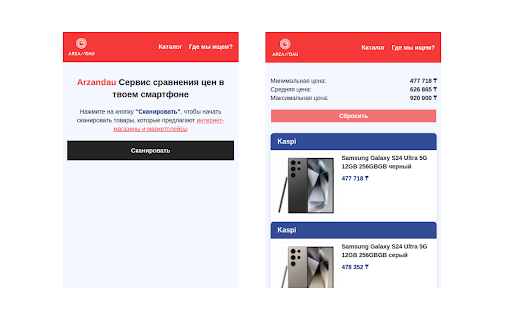Arzandau :: Плагин Arzandau помогает найти товар дешевле, сравнивая цены на популярных казахстанских интернет-магазинах и маркетплейсах