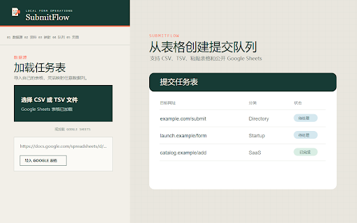 SubmitFlow - Batch Form Autofill :: Import spreadsheets, autofill repetitive web forms, and track submissions locally.