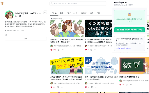 note Backup & Exporter :: note記事を一括バックアップ。単記事Markdown化や、プロフィールページからの全記事ZIPダウンロードに対応。