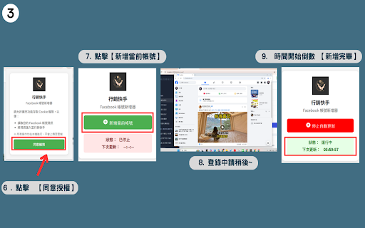 行銷快手 - 帳號新增器 :: 將當前登入的 Facebook 帳號新增至行銷快手