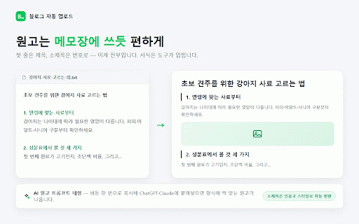 네이버 인플 자동업로드 :: 블로그 글쓰기와 인플루언서 키워드 챌린지, 아직도 하나씩 하시나요? 원고만 넣으면 글 작성·예약 발행부터 챌린지 등록까지 자동으로 끝냅니다.