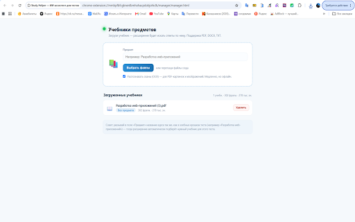 Помощник по тестам Росдистантикам :: Помощник по тестам Росдистант (СДО): ИИ-подсказки ответов по учебнику, распознавание сканов OCR, база ответов, выгрузка в PDF.