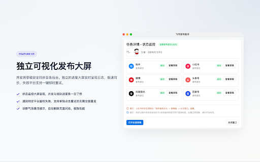 飞书发布助手 :: 一键将飞书文档排版并安全同步至微信公众号及各大自媒体平台草稿箱。