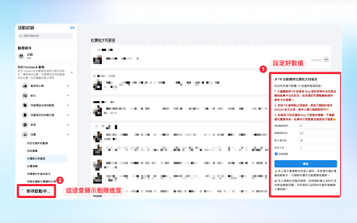 FB 自動刪除社團貼文和留言 :: 自動刪除 FB 社團貼文與留言,含自動重新整理與刪除進度回報,但無法指定社團及貼文類型執行,會全部逐筆刪除。