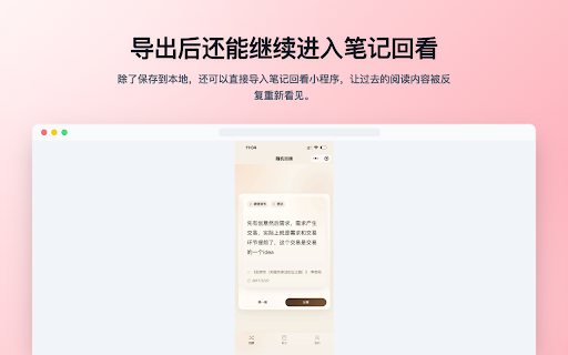 微信读书助手-笔记导出 :: 读取微信读书书架与笔记,支持导出 TXT/Markdown,并可一键增量导入笔记回看小程序。