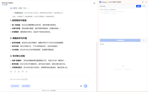 aiCopy — Rich Paste for AI :: Copy AI responses as rich text for Feishu, WeChat, Word, Notion, and email. Includes one-click paste and searchable history.