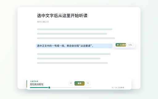 沉浸式听读 - 网页朗读与同步高亮 :: 在原网页中使用本地语音朗读正文,并逐句同步高亮、自动跟随和恢复阅读进度。