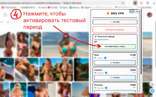 BBQ VPN + AdBlock :: Безопасное VPN соединение и мощный блокировщик рекламы с EasyList