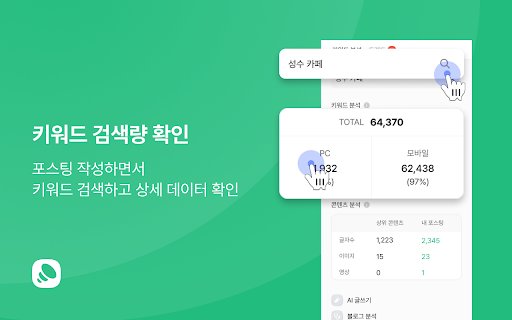 판다랭크 크리에이터 도구 | 키워드분석, 포스팅분석, 콘텐츠제작, 네이버상위노출, 블로그채널관리 :: 크리에이터를 위한 키워드 분석, 콘텐츠 제작, 채널 관리 도구 – 블로그 포스팅 화면에서 바로 사용하세요!