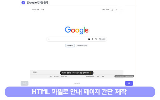 ClassRoute :: 교사를 위한 웹사이트 사용법 튜토리얼 제작 도구