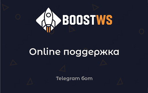 BoostWS - ВПН для Ютуб. Обход замедления YouTube. :: ВПН для Ютуб, обход замедления скорости YouTube